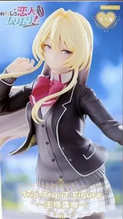 Trio-Try-iT Figure―王塚真唯わたしが恋人になれるわけないじゃん