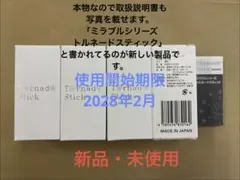 サイエンス　ミラブル　トルネードスティック　４本【正規品】