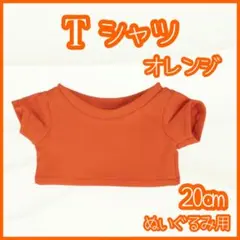 オレンジ Tシャツ 20cm ぬい服 アイドル 韓国 アニメ 推し活 ぬい活