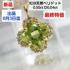 2026年最新】k18イエローゴールド ペンダント ペリドットの人気 