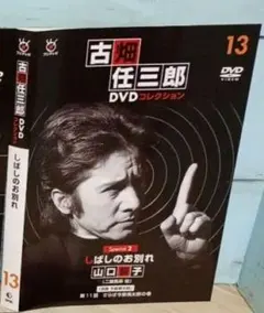 古畑任三郎 すべて閣下の仕業 DVD - メルカリ