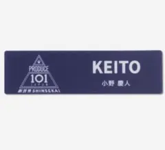 日プ 新世界 PRODUCE 101 後藤結 ネームプレート - メルカリ