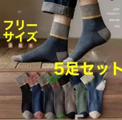 【新品未使用】メンズソックス 5足セット スニーカーソックス　フリーサイズ