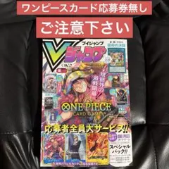 Vジャンプ 2026年10月特大号 付録カード付き - メルカリ