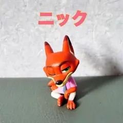 ズートピア 肩ズン ニック