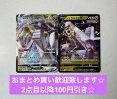 ジュラルドンVMAX 進化ライン　ジュラルドンV 2枚　ポケモンカード