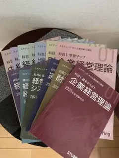 2025年最新】中小企業診断士 スタディング 学習マップの人気