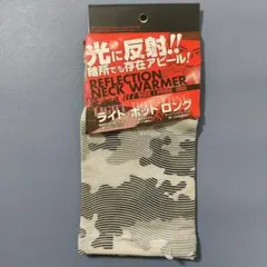 反射素材 ネックウォーマー 迷彩 裏起毛