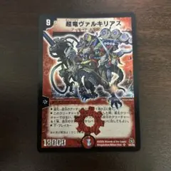 A5358 超竜ヴァルキリアス 銀枠 2枚 A5358 超竜ヴァルキリアス 銀枠 2枚 - メルカリ