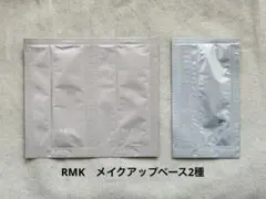 《試供品》RMK　メイクアップベース2種
