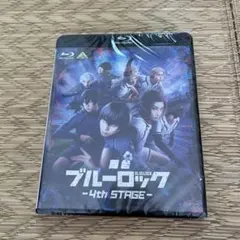 舞台 ブルーロック -4th STAGE- Blu-ray