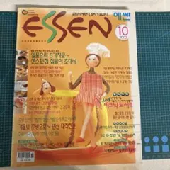 ESSEN 2002年10月号 韓国 料理雑誌