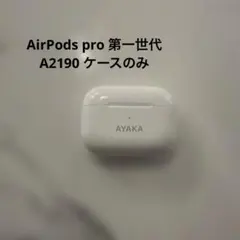 AirPodsPro 第1世代の充電ケースのみ A2190