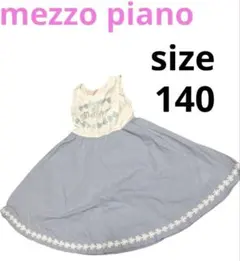 mezzo piano メゾピアノ　ノースリーブ　ワンピース　女の子　140