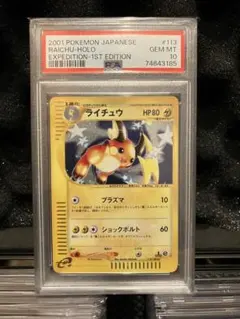 2026年最新】ライチュウ psa10の人気アイテム - メルカリ