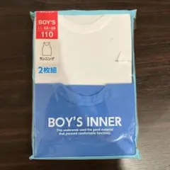男の子用インナー 2枚組 サイズ110