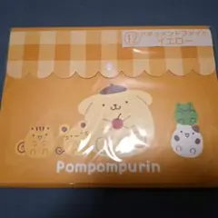 サンリオ当りくじ　ポムポムプリンのドキュメントファイル