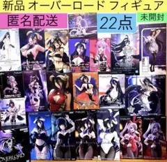 オーバーロード プライズ フィギュア 22点 まとめ売り アルベド　ナーベラル
