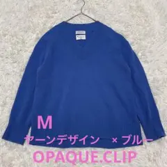OPAQUE.CLIP 差し色　ブルー　Ｖネック　ニット　長袖ヤーンデザイン　M
