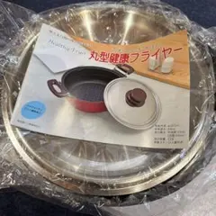 マル球　 丸型健康フライヤー 揚げ物鍋 22.5cmのサムネイル