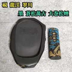 2026年最新】蒼松萬古 墨の人気アイテム - メルカリ
