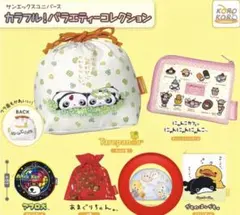 サンエックスユニバース カラフルバラエティーコレクション ころころコロニャ