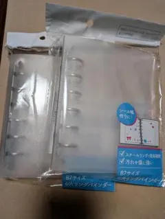 B7サイズ 6穴リング バインダー 2個セット