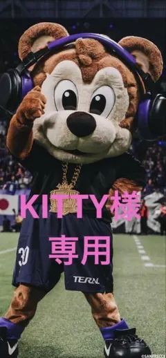 KITTY様　専用商品