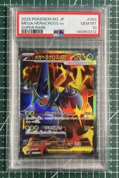 2026年最新】ヘラクロス psa10の人気アイテム - メルカリ