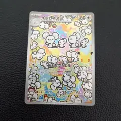 イッカネズミ　AR　30周年