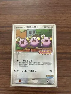 ポケパークのゴニョニョ PROMO PCG-Pプロモカード 046/PCG-Pのサムネイル