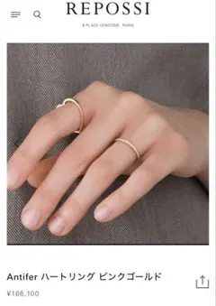 REPOSSI Antifer ハートリング ピンクゴールド　52