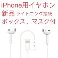 イヤホン PC 通話可能iPhone 有線 ライトニング接続　マイク 新品②