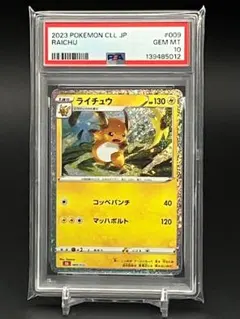 【PSA10】ポケモンカードclassic ライチュウ CLL 009/032
