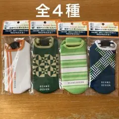 綾鷹×BEAMS DESIGN 保冷ペットボトルカバー 4点セット