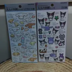 正規品大人の図鑑シナモロール＆クロミ シールセット