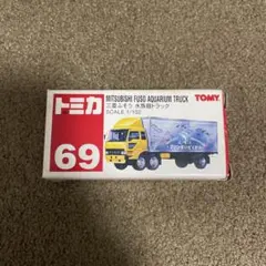 No.69 三菱ふそう 水族館トラック 赤ロゴ 未使用 絶版 1台