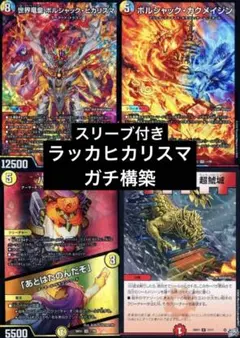 リースカツムゲン　デュエマデッキ　ピザスターのアンティハムト　永遠の絆　引退品 リースカツムゲン デュエマデッキ ピザスターのアンティハムト 永遠の