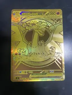 メガリザードンXex MUR