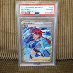 ポケカ フウロ SR S4a シャイニースターV 195/190 PSA10 - メルカリ
