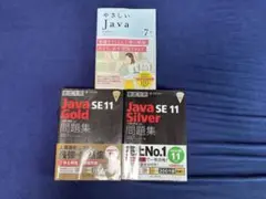 Java 資格本 3冊セットのサムネイル