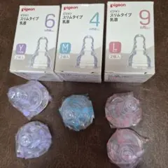 ユ*ン様 【未使用】pigeon スリムタイプ 哺乳瓶用乳首 S.M.Yセット