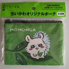 ちいかわ オリジナルポーチ モモンガ 綾鷹