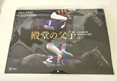 JRA 2026 カレンダー　新品未使用