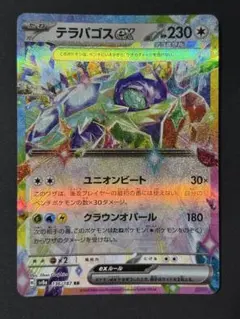 テラパゴスex RR ユニオンビート　クラウンオパールテラスタルフェスex