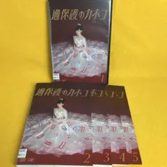 2026年最新】過保護のカホコ DVD BOXの人気アイテム - メルカリ