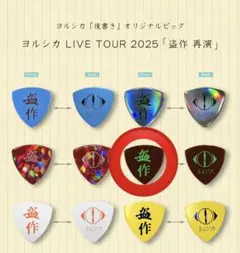 ヨルシカ 盗作 ピック