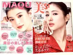 新品未読品！美st 11月号 石原さとみ、マキア 11月号 出口夏希