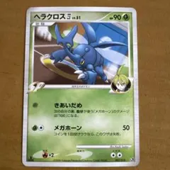ヘラクロス四 LV.51 002/018 ポケモンカード