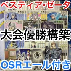大会優勝ガチ構築済みデッキ ホロライブカードゲーム ホロカ ベスティア・ゼータ